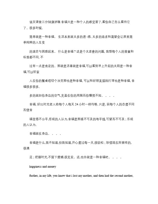 3分钟演讲,对幸福的定义(精)