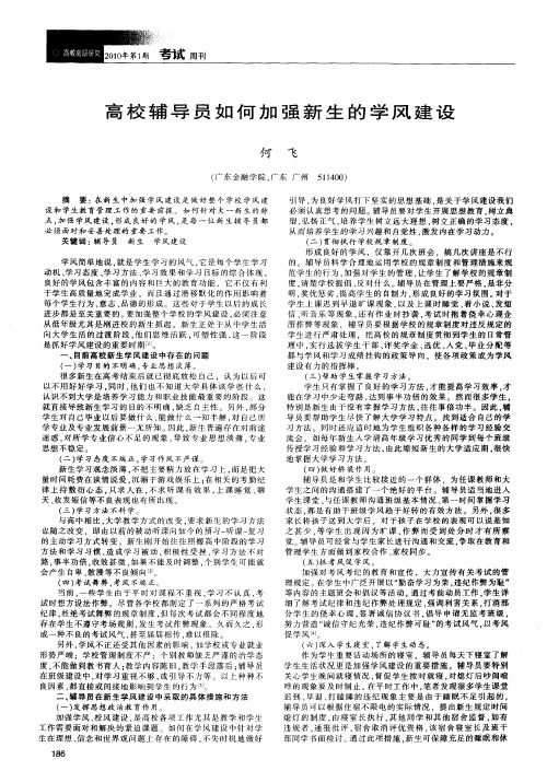 高校辅导员如何加强新生的学风建设