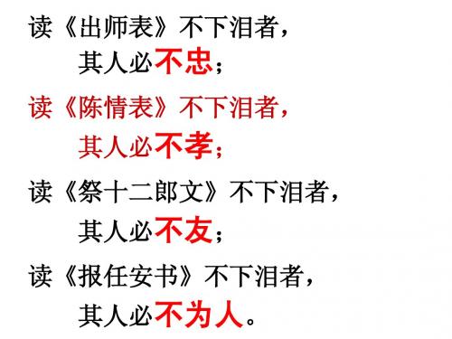 陈情表 苏教版必修5课件