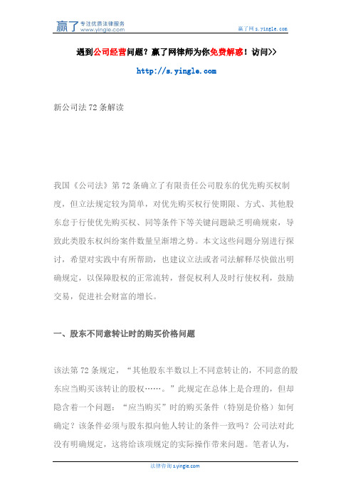 新公司法72条解读