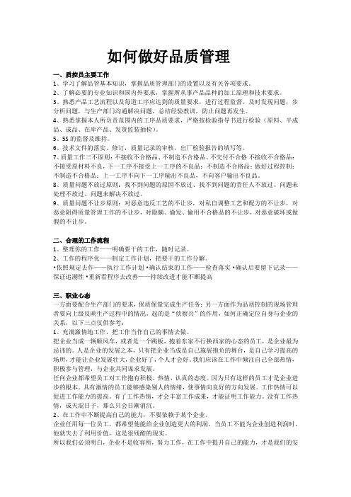 如何做好品质管理