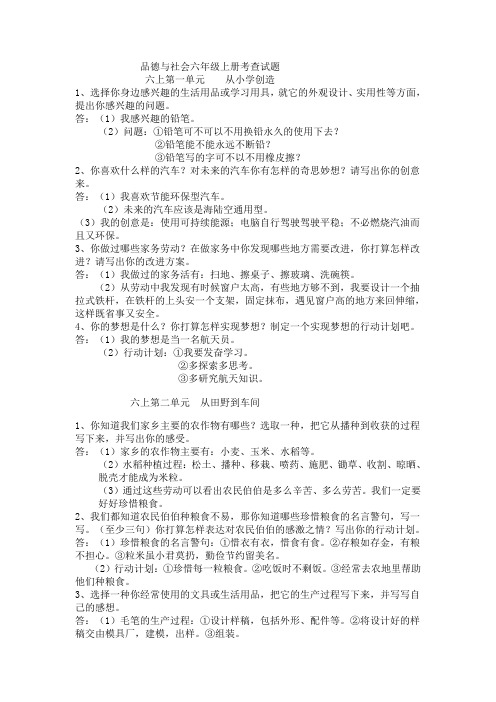 品德与社会六年级上册实践题答案