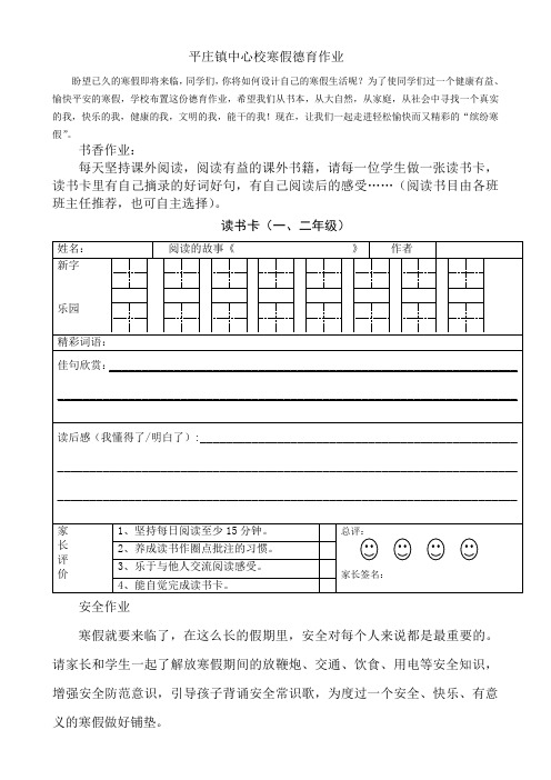 平庄镇中心校寒假德育作业2014.1
