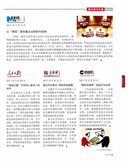 国内报刊文摘