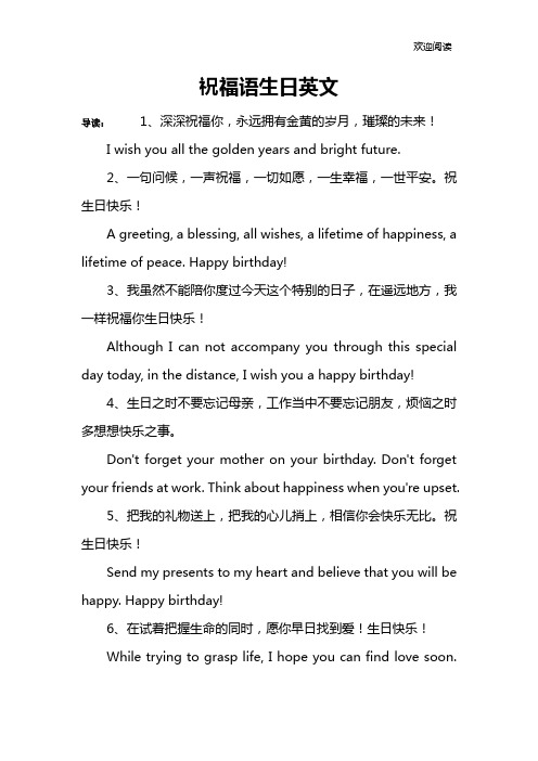 祝福语生日英文