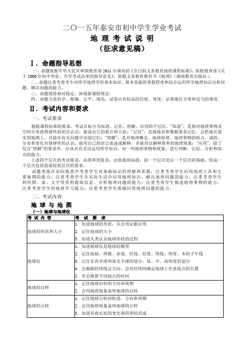 2015年初中地理学业水平考试说明