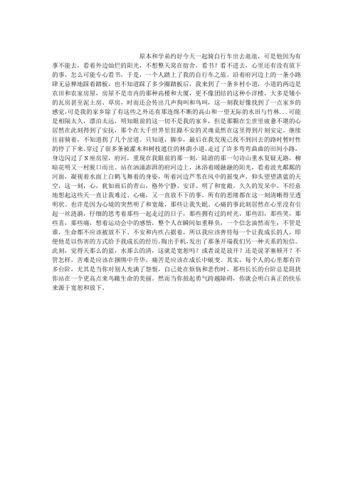 一个人的旅行