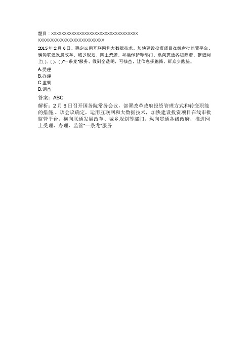 ,推进网上( )、( )、( )一条龙服务,做到全透明,可核查,让信息多跑路,群众少跑腿。