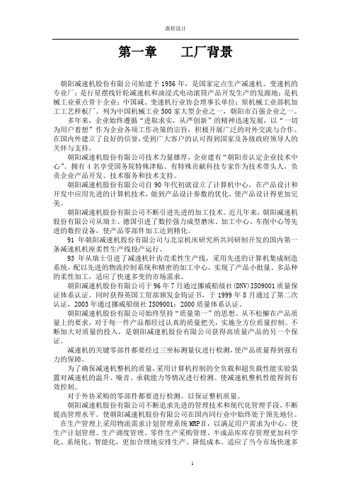 设施规划课程设计设计内容