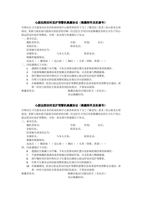 24小时心脏监测协议书