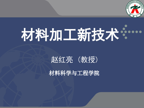 精编材料加工新技术资料