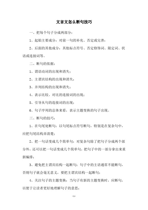 文言文怎么断句技巧