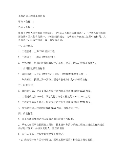 上海消防工程施工合同书