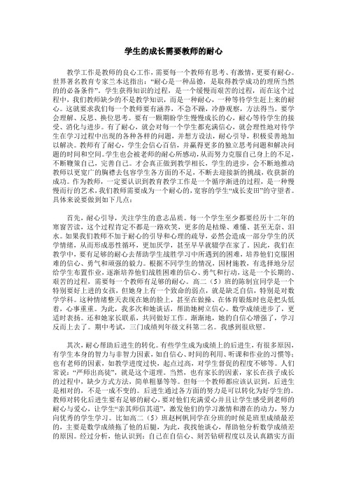 学生的成长需要教师的耐心