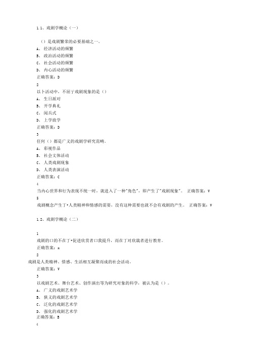 戏剧鉴赏题库
