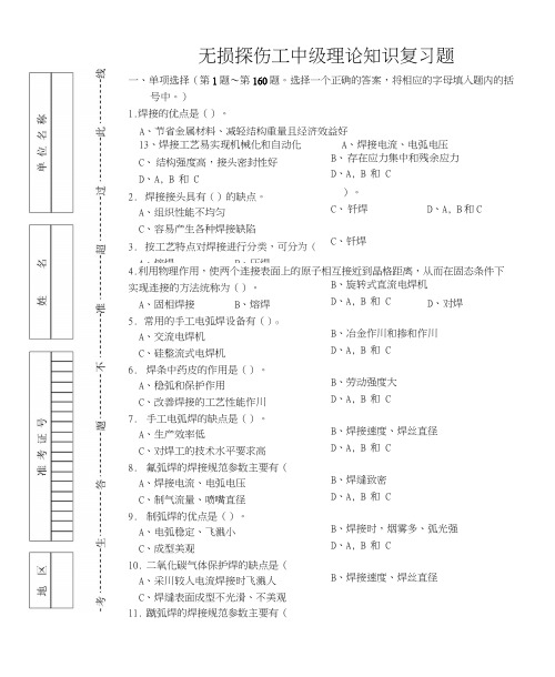 无损探伤工中级理论知识复习题.docx