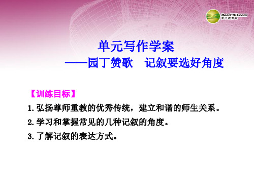 高中语文 第二单元 写作学案课件 新人教版必修1