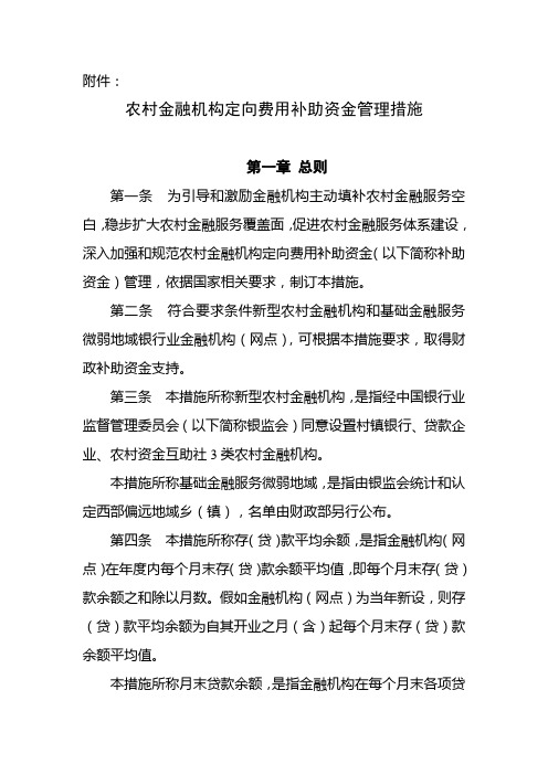 域金融机构涉农贷款新增奖励试点专项方案