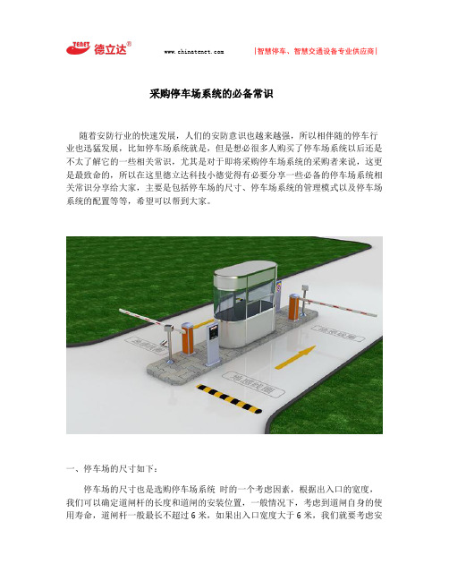 采购停车场系统的必备常识