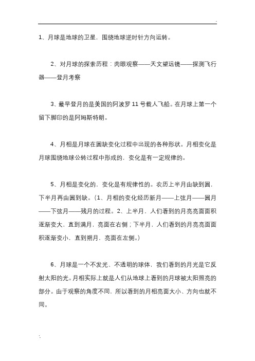 小学生太空知识简介