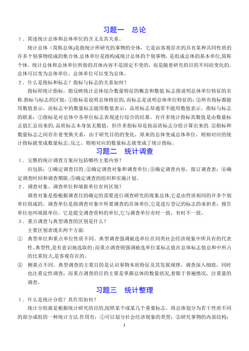 大学统计学简答题复习及答案