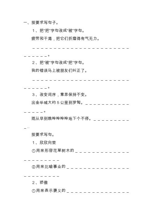 三年级语文上学期期末句子专项复习-句型转换