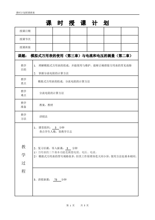 电工仪表与测量模拟式万用表的使用