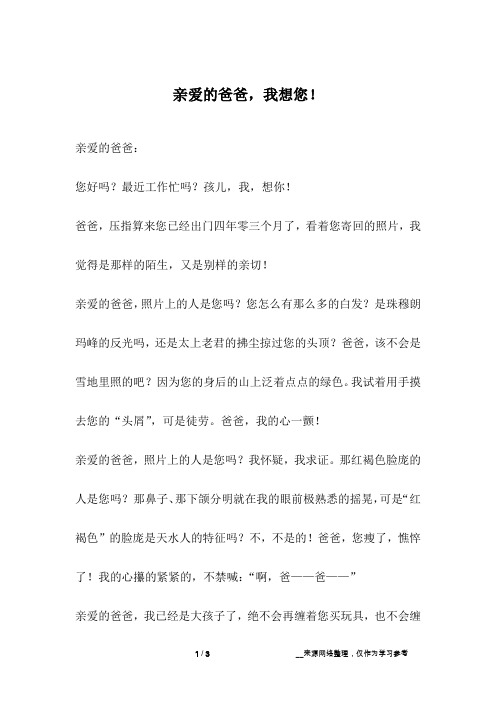 亲爱的爸爸,我想您!