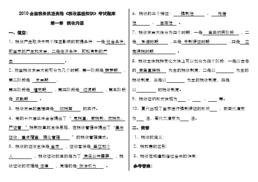 2022年税收基础知识考试题库税务执法资格考试国税
