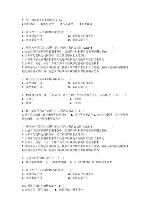 2011湖北省毛概复习资料最新考试试题库(完整版)