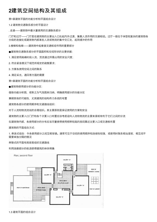 2建筑空间结构及其组成