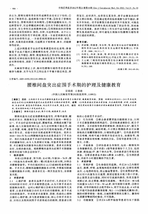 腰椎间盘突出症围手术期的护理及健康教育