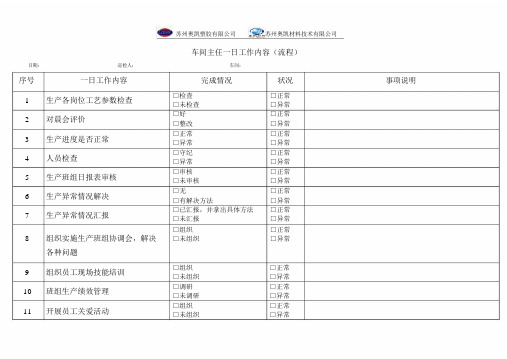 (完整word版)车间主任一日工作清单(已修订.doc