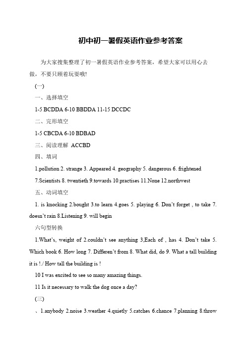 初中初一暑假英语作业参考答案