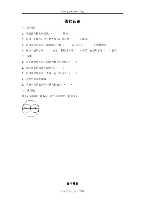 西师大版-数学-六年级上册-《圆的认识》同步作业