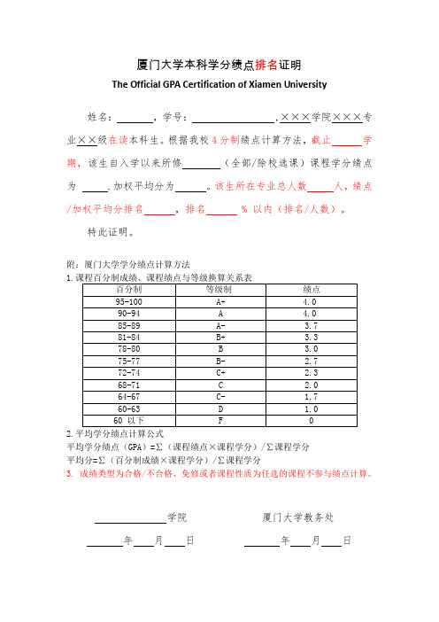 厦门大学本科学分绩点证明(模板)