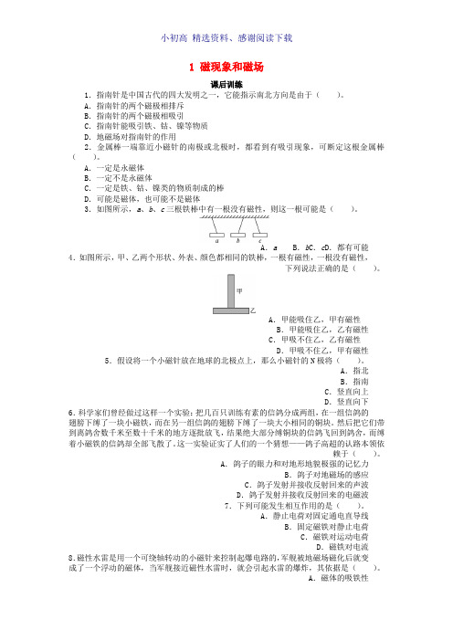 高中物理第三章磁场1磁现象和磁澄后训练新人教版选修3_1