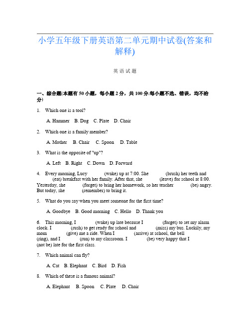 小学五年级下册I卷英语第二单元期中试卷(答案和解释)
