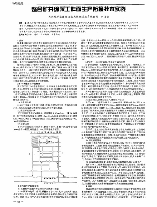 整合矿井综采工作面生产衔接技术实践