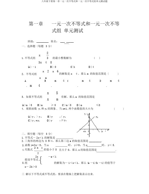 八年级下册第一章一元一次不等式和一元一次不等式组单元测试题