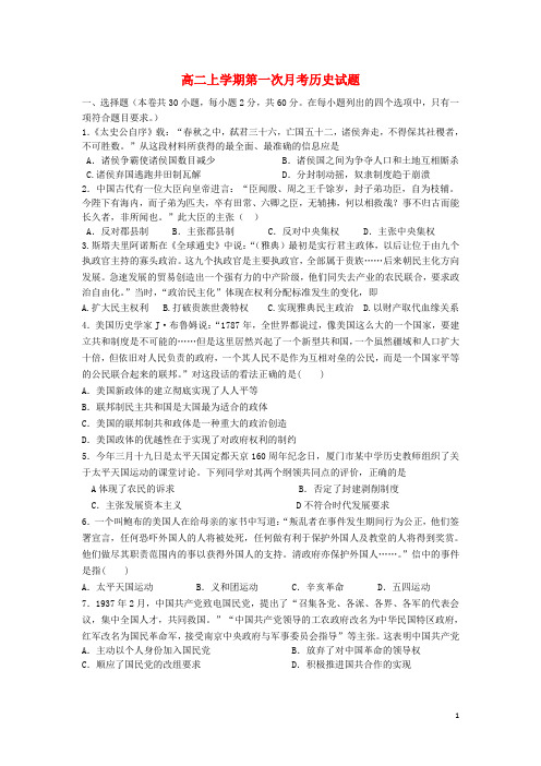 河南省信阳高级中学高二历史上学期开学考试试题