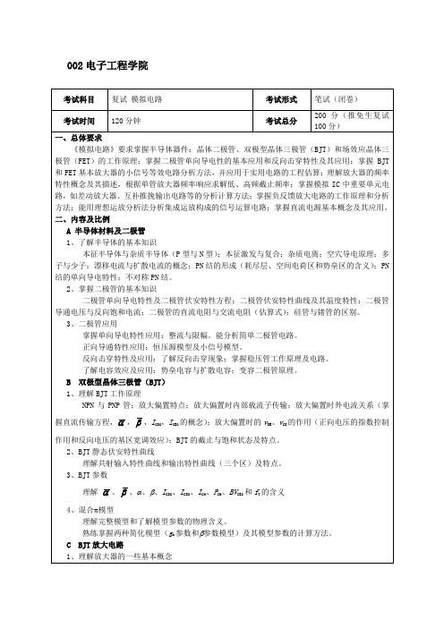 电子科大836专业复试提纲