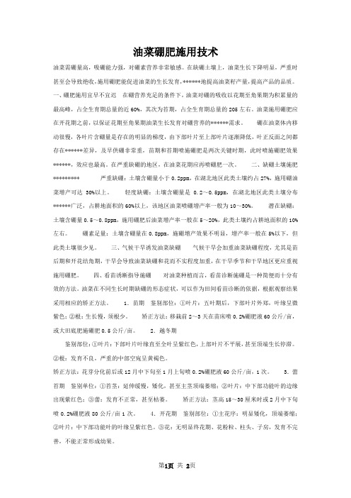 油菜硼肥施用技术