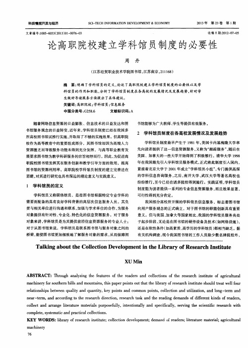 论高职院校建立学科馆员制度的必要性