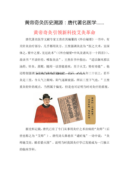 黄帝奇灸历史溯源：引领新科技艾灸革命