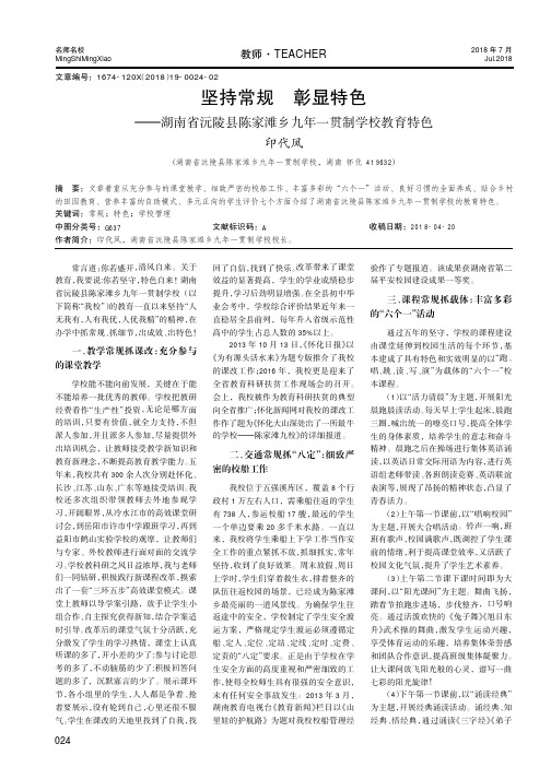 坚持常规 彰显特色——湖南省沅陵县陈家滩乡九年一贯制学校教育特色