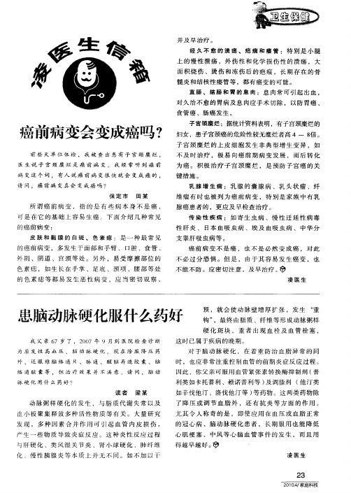 癌前病变会变成癌吗？