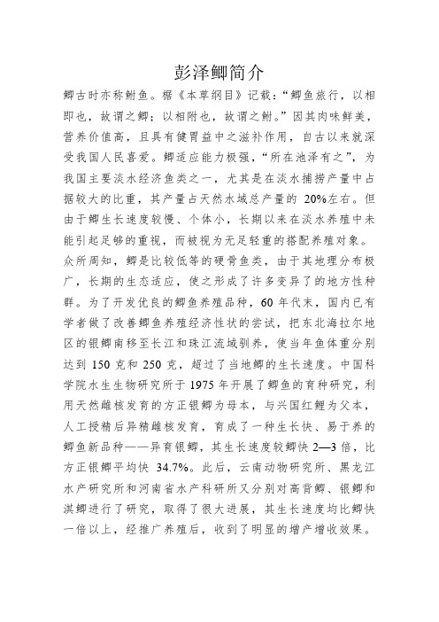 彭泽鲫简介