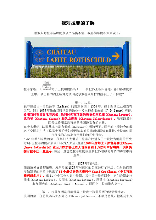 关于拉菲的一些常识