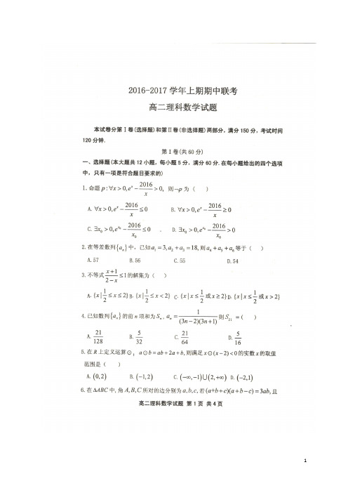 河南省商丘市、开封市九校高二数学上学期期中联考试题 理(扫描版)